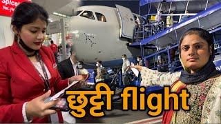 कोलकाता की फ्लाइट छूट गई फिर हुआ airport पर हुआ झगड़ा  farmani Naaz singer [upl. by Regan]