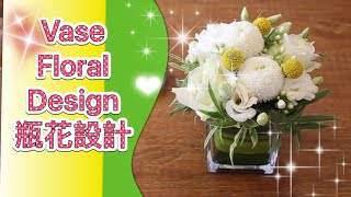 創意瓶花Vase Flower Design  Cắm hoa 插花， цветочная композиция， flower arrangement 花艺 ikebana [upl. by Yerbua391]