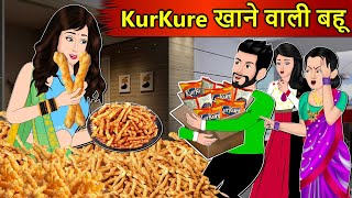 Kahani Kurkure खाने वाली बहू Saas Bahu Stories in Hindi  Hindi Kahaniya  Moral Stories  Story [upl. by Assel]