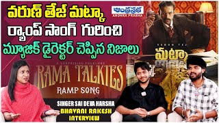 Rama Talkies Ramp Song  Matka  Varun Tej  Sai Deva Harsha Bhavani Rakesh  Shishiraa Sri [upl. by Dranek]