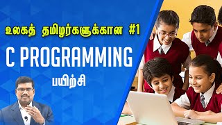 C Programming தமிழில்  Mastering C Programming  Collectiva Knowledge Academy [upl. by Atsejam]