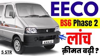 Maruti Eeco Rs 300 Hiked  New 5 Seater Maruti Eeco Price 2023Finance OffersOn road Price [upl. by Lledraw]