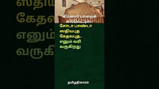 நான்காவது சிங்கம்  thapoo sankar [upl. by Fatma]