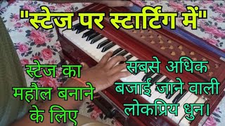 Lokpriya dhun harmonium music [upl. by Ayar]