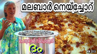 50 പേർക്കുള്ള പെരുന്നാൾ സ്പെഷ്യൽ നെയ് ചോറ്  Bakrid Special Ghee Rice food kitchen gheerice [upl. by Adnirual]