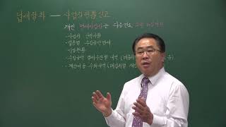 세2 소07 04납세절차면세사업자사업장현황신고 [upl. by Akahc282]