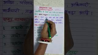 Samuh Vachak Sangya paribhasha example [upl. by Hbaruas]