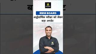 RBSE Board 202425 Half Yearly Exams Biggest Update rbseboard shorts  Pawan Pareek Sir [upl. by Hgielrebmik]