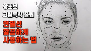 연필선 깔끔하게 사용하는법소묘 기초강좌 연필 소묘 기초 강좌 선연습 소묘 기초 초보 그림강좌 연필드로잉 드로잉제이 Drawing J [upl. by Anahsirk]