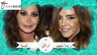 Awa2el 2010  اليسا تتحدث لريما نجيم عن الحب والزواج ضمن  اوائل Rima Njeim Elissa [upl. by Layney936]