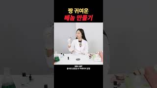 귀여운 놈 아니 베놈 액체자석 베놈 과학 venom science experiment sapce easy shorts Magnet magnetic [upl. by Sert]