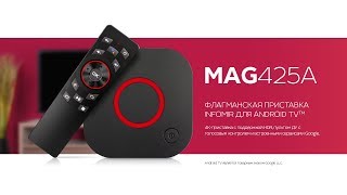 MAG425A — флагманская приставка для Android TV от Infomir [upl. by Enigroeg]