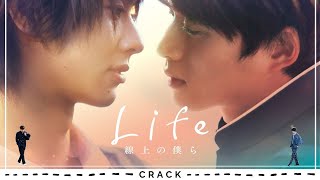 Life  Senjou No Bokura Crack  Love On The Line [upl. by Mcculloch]