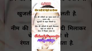 Neem ki patti le faydegura hone ki tips mangalanibhavantubeauty beautiful beautytips [upl. by Greggs]