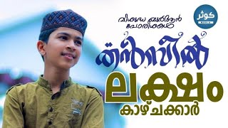 Abdulla Fadil Moodal new junaid chorukkalaSuper Hit islamic song malayalam KAUSAR MEDIA [upl. by Gilbye633]