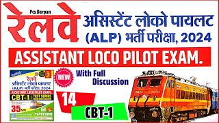 Set 14  RRB ALP Exam 2024  ALP ExamThe PlatformVol2💥Railway ALP Exam 2024💥💥 [upl. by Ybanrab]