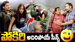 Pokiri Movie Back To Back Comedy Scenes  Mahesh Babu  Ileana  Brahmanandam  Ali  Venu Madhav [upl. by Eidnar722]