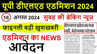 Up deled online form 202425  deled btc apply online 2024  up deled admission last date [upl. by Atled347]