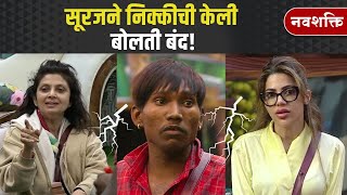 BIGG BOSS MARATHI TODAY SURAJ amp NIKKI FIGHT  सूरजने निक्कीची केली बोलती बंद [upl. by Adnalu]