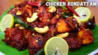 Chicken kondattam  Chicken kondattam recipe in malayalam  chicken fry recipe [upl. by Stephi]