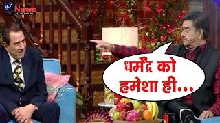 The Kapil Sharma Show भरी महफिल में शत्रुघ्न सिन्हा ने धर्मेंद्र की खोली पोल ShatrughanDharmendra [upl. by Gusba]