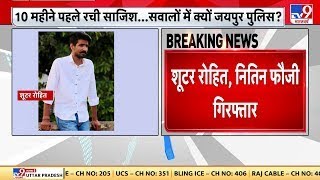 Breaking Sukhdev Singh Gogamedi के आरोपी Arrest  Karni Sena  Rajasthan News  Latest News [upl. by Perlie]