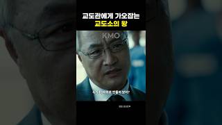 프리즌 교도관에게 가오잡는 교도소의 왕 [upl. by Arreis989]