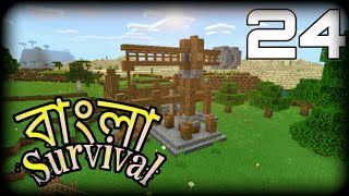 Wood Farm Design  Survival Lets Play in Bangla  Episode 24 [upl. by Misa917]