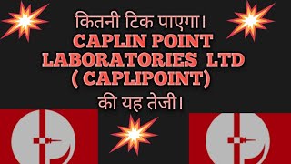 Caplin point laboratories ltd  caplin point laboratories latest news  caplin point laboratories [upl. by Yelram273]