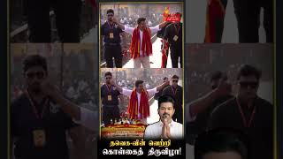 Thalapathy Vijay mass Entry 🔥 tvkmanadu thalapathyvijay viralvideo [upl. by Asen]