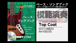 ベース・ソングブック～ジャンル73曲のマイナスワン音源で弾きまくる！～【収録曲サンプルダイジェスト】 [upl. by Elvira739]