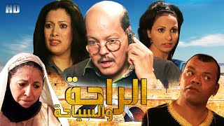 Film raha wa siyaha HD الفيلم المغربي الراحة والسياحة [upl. by Carlotta]