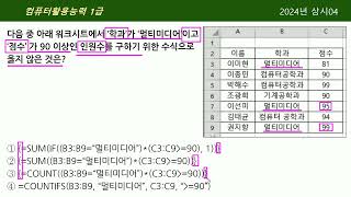 시나공 컴활1급 03240431 31번 문제 [upl. by Leirum]