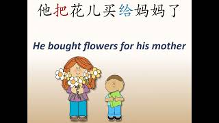 HSK 3 Lesson 12 Grammar 2 把  ba  part 2 Location [upl. by Vic]