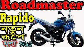 Roadmaster Rapido Bike Specification And Price in Bangladesh [upl. by Jacobah]