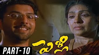 Pelli Telugu Full Movie  Vadde Naveen Maheswari Prithviraj  Kodi Ramakrishna  Part 8 [upl. by Emmanuel]