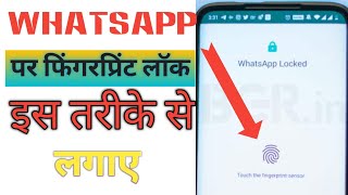 Vivo ke phone mein WhatsApp per fingerprint kaise lagaye vivo [upl. by Lewls175]