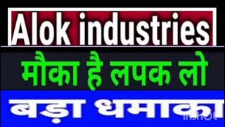 Alok Industries Latest News today  Alok Industries Share Target Price  Alok Industries Share News [upl. by Elam]