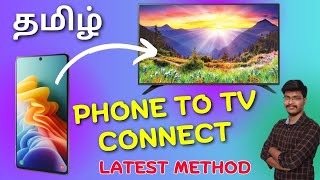 phone to tv connection in tamil  how to connect phone to tv in tamil [upl. by Iak967]