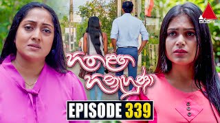 Hitha Langa Hinahuna හිත ළඟ හිනැහුණා  Episode 339  27th March 2023  Sirasa TV [upl. by Ynoble]