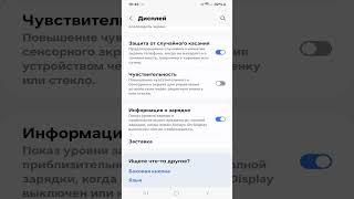 Чувствительность экрана на android смартфоне [upl. by Eugnimod627]