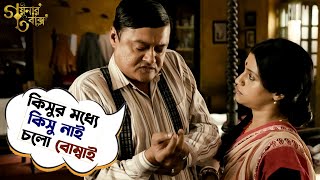 চলো বোম্বাই  Goynar Baksho  Saswata  Konkona  Srabanti  Aparajita  Movie Scene  SVF Movies [upl. by Ettelrats]