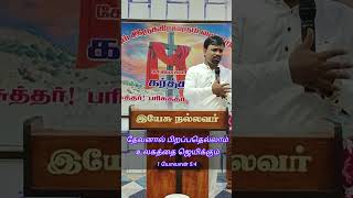 தேவனால் பிறப்பதெல்லாம் உலகத்தை ஜெயிக்கும்  PrKAlexpandian  Grace Ag Church Perumbakkam [upl. by Fife]