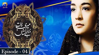 Meri Zaat ZarraeBenishan Ep 04  Humayun Saaed  Faisal Qureshi [upl. by Essirehs]