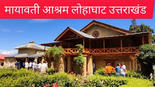 Mayawati ashram lohaghat uttarakhand  pahadi lifestyle vlog [upl. by Myrtia517]