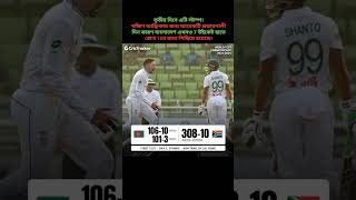 ঢাকায় তৃতীয় দিনে এটি স্টাম্প।Cricket CricTracker Kyle Verreynne Test Cricket BANvsSA [upl. by Endora]