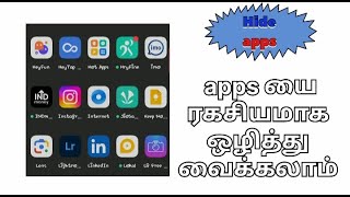 Hide apps Tamil apps யை மறைத்து வைப்பது எப்படி தமிழ் [upl. by Yoj145]