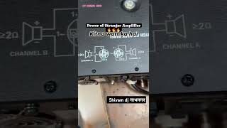 800 watt stranger amplifier new Shivam DJ nathnagar [upl. by Elinet100]