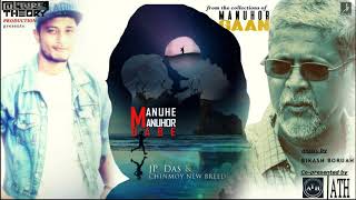 MANUHE MANUHOR BABE  JP DAS amp CHINMOY NEW BREED official audio [upl. by Anehta]