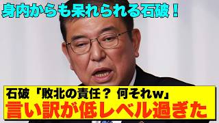 【戦後最悪】60議席大敗で石破政権崩壊へ💢「ルール守る」はずが居座りメガネに豹変！【AI解説＆口コミ】 [upl. by Burd]